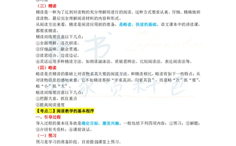 高中语文王炸秘籍10(1)_教资_初高中2026教资_25下教师资格证_科三高中各科资料汇总_井书&middot;独家资料包高中各科资料汇总_井书&middot;独家资料包（高中）语文