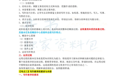 高中语文王炸秘籍10(1)_教资_初高中2026教资_25下教师资格证_科三高中各科资料汇总_井书&middot;独家资料包高中各科资料汇总_井书&middot;独家资料包（高中）语文