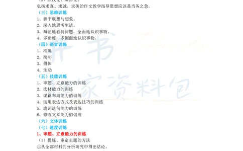 高中语文王炸秘籍10(1)_教资_初高中2026教资_25下教师资格证_科三高中各科资料汇总_井书&middot;独家资料包高中各科资料汇总_井书&middot;独家资料包（高中）语文