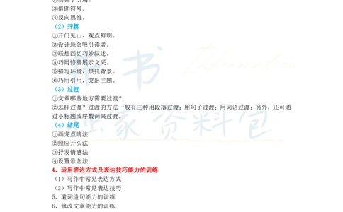 高中语文王炸秘籍10(1)_教资_初高中2026教资_25下教师资格证_科三高中各科资料汇总_井书&middot;独家资料包高中各科资料汇总_井书&middot;独家资料包（高中）语文