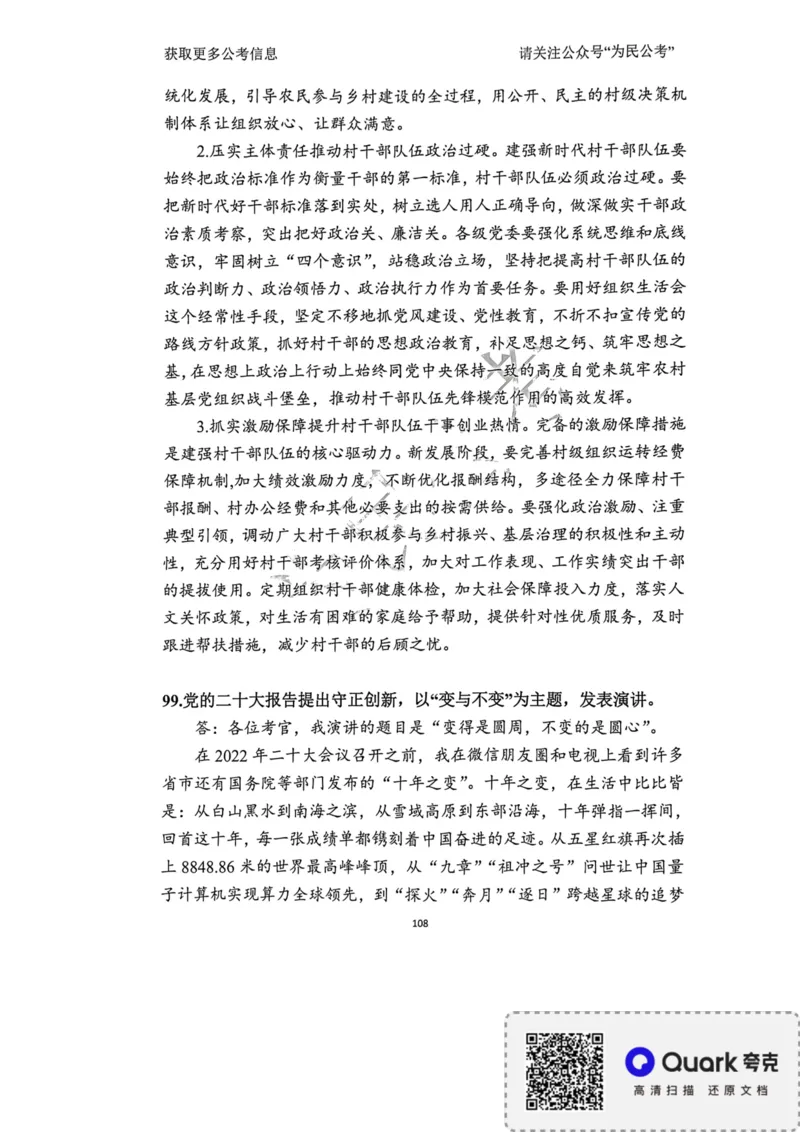 2023面试冲刺预测题2_2026考公资料_（30）申论+面试为民公考大合集（人须在事上磨申论、刘大师）_面试为民面试_2023为民面试冲刺预测题