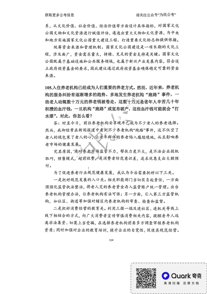 2023面试冲刺预测题2_2026考公资料_（30）申论+面试为民公考大合集（人须在事上磨申论、刘大师）_面试为民面试_2023为民面试冲刺预测题