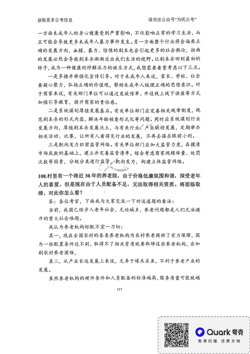 2023面试冲刺预测题2_2026考公资料_（30）申论+面试为民公考大合集（人须在事上磨申论、刘大师）_面试为民面试_2023为民面试冲刺预测题