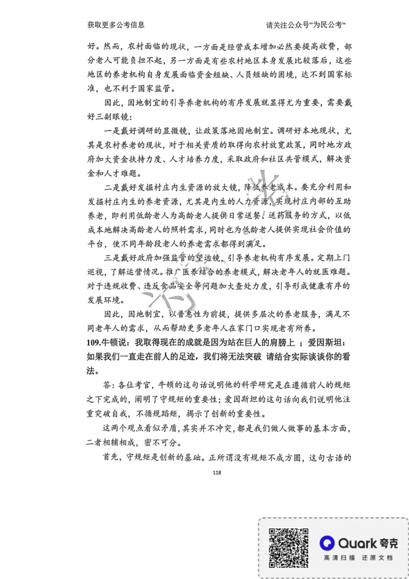 2023面试冲刺预测题2_2026考公资料_（30）申论+面试为民公考大合集（人须在事上磨申论、刘大师）_面试为民面试_2023为民面试冲刺预测题