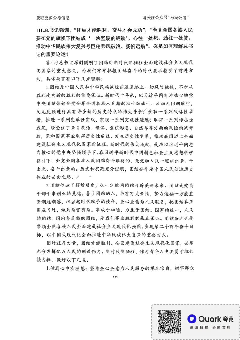 2023面试冲刺预测题2_2026考公资料_（30）申论+面试为民公考大合集（人须在事上磨申论、刘大师）_面试为民面试_2023为民面试冲刺预测题