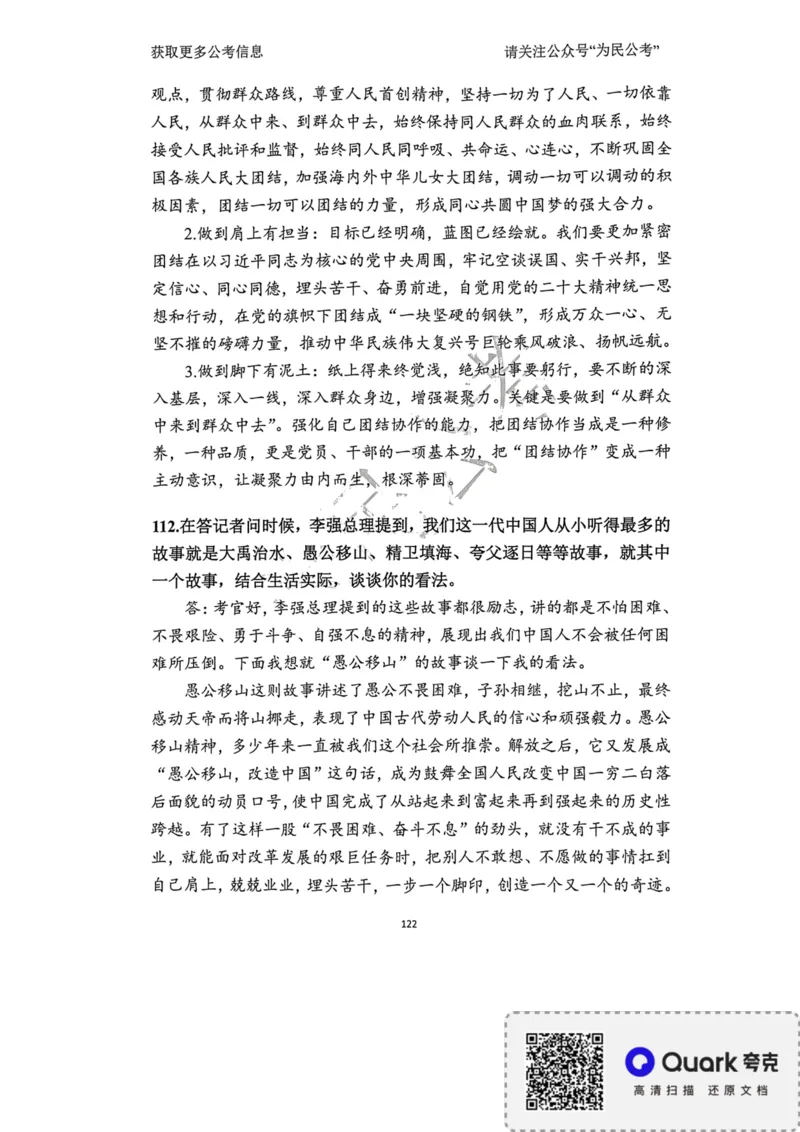 2023面试冲刺预测题2_2026考公资料_（30）申论+面试为民公考大合集（人须在事上磨申论、刘大师）_面试为民面试_2023为民面试冲刺预测题