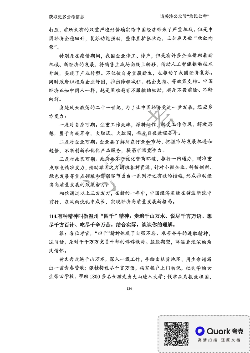 2023面试冲刺预测题2_2026考公资料_（30）申论+面试为民公考大合集（人须在事上磨申论、刘大师）_面试为民面试_2023为民面试冲刺预测题