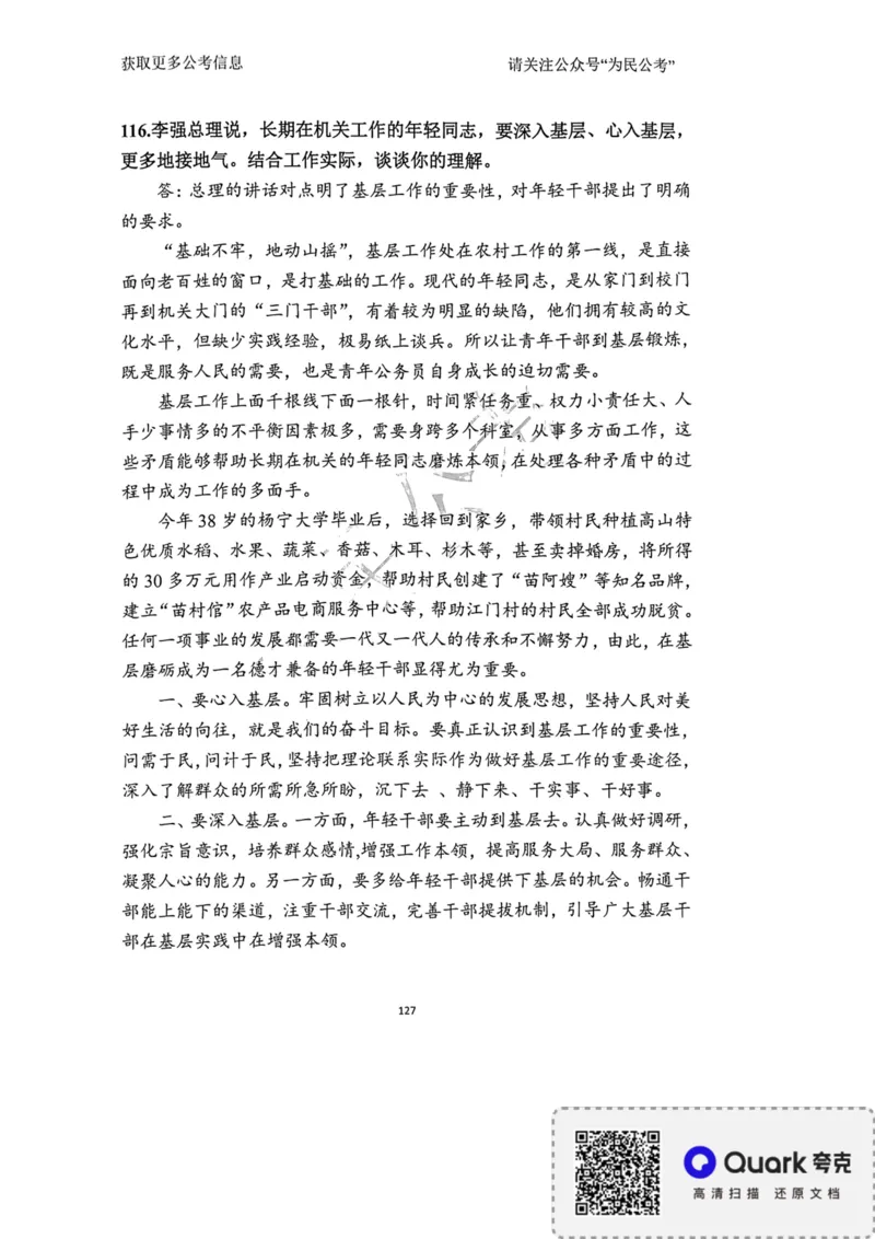 2023面试冲刺预测题2_2026考公资料_（30）申论+面试为民公考大合集（人须在事上磨申论、刘大师）_面试为民面试_2023为民面试冲刺预测题