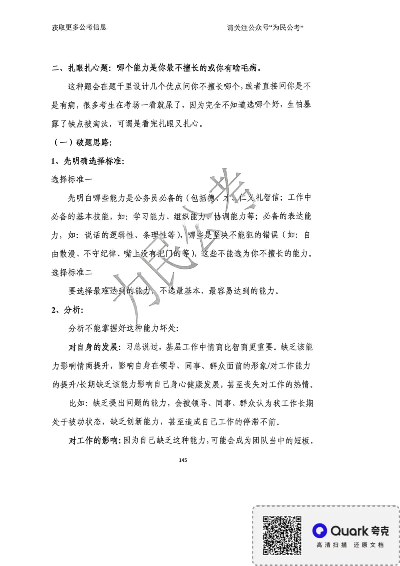 2023面试冲刺预测题2_2026考公资料_（30）申论+面试为民公考大合集（人须在事上磨申论、刘大师）_面试为民面试_2023为民面试冲刺预测题