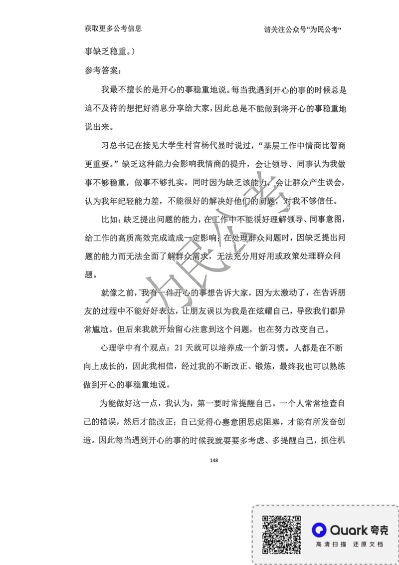 2023面试冲刺预测题2_2026考公资料_（30）申论+面试为民公考大合集（人须在事上磨申论、刘大师）_面试为民面试_2023为民面试冲刺预测题