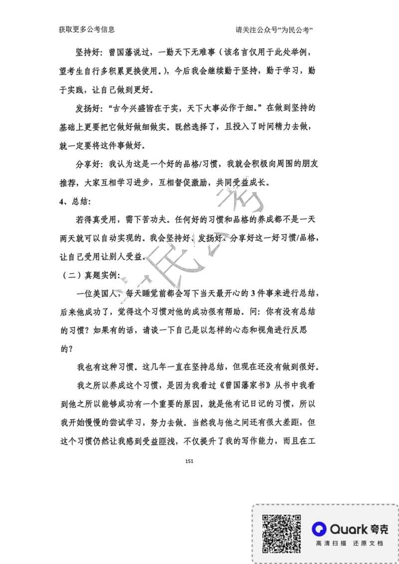 2023面试冲刺预测题2_2026考公资料_（30）申论+面试为民公考大合集（人须在事上磨申论、刘大师）_面试为民面试_2023为民面试冲刺预测题