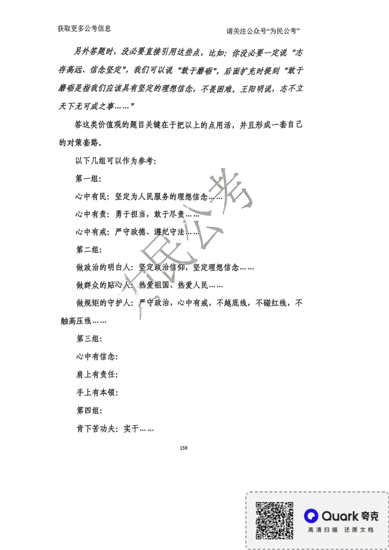 2023面试冲刺预测题2_2026考公资料_（30）申论+面试为民公考大合集（人须在事上磨申论、刘大师）_面试为民面试_2023为民面试冲刺预测题