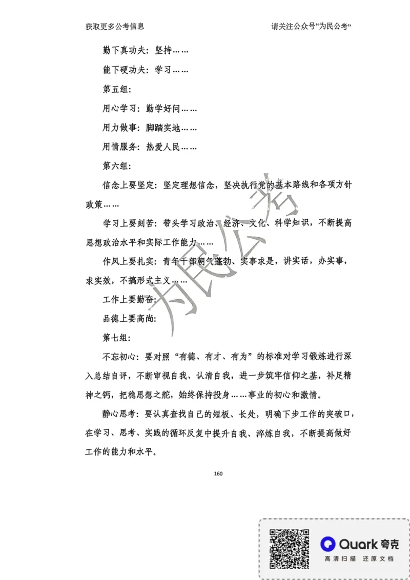 2023面试冲刺预测题2_2026考公资料_（30）申论+面试为民公考大合集（人须在事上磨申论、刘大师）_面试为民面试_2023为民面试冲刺预测题