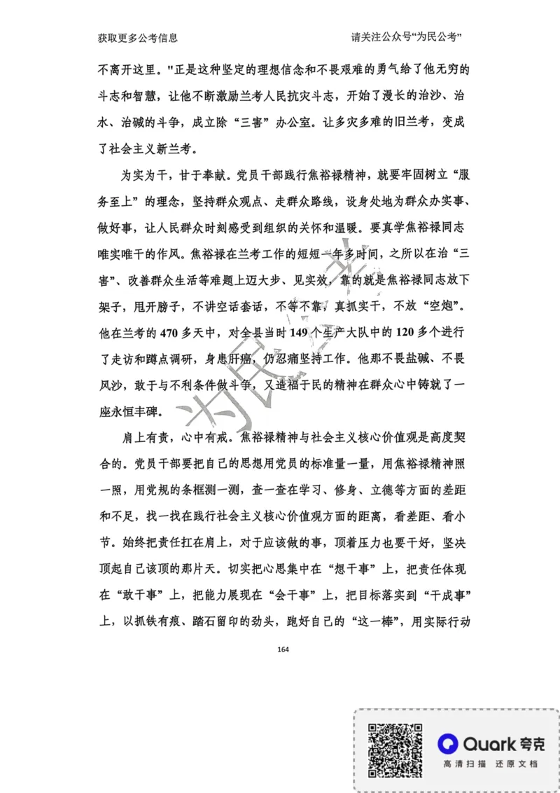 2023面试冲刺预测题2_2026考公资料_（30）申论+面试为民公考大合集（人须在事上磨申论、刘大师）_面试为民面试_2023为民面试冲刺预测题