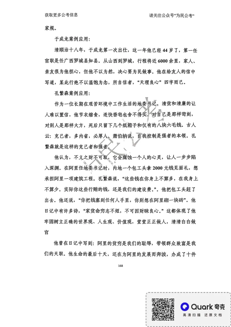2023面试冲刺预测题2_2026考公资料_（30）申论+面试为民公考大合集（人须在事上磨申论、刘大师）_面试为民面试_2023为民面试冲刺预测题