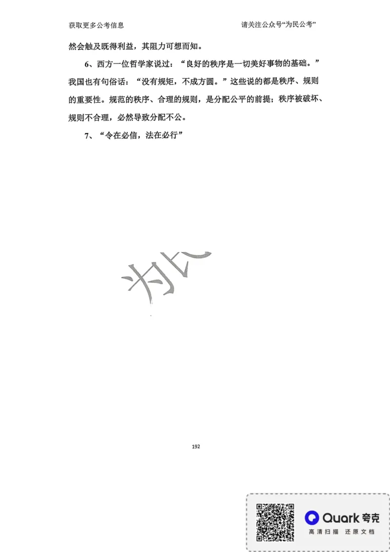 2023面试冲刺预测题2_2026考公资料_（30）申论+面试为民公考大合集（人须在事上磨申论、刘大师）_面试为民面试_2023为民面试冲刺预测题