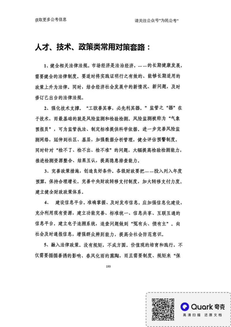 2023面试冲刺预测题2_2026考公资料_（30）申论+面试为民公考大合集（人须在事上磨申论、刘大师）_面试为民面试_2023为民面试冲刺预测题