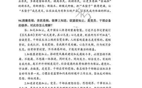 2023面试冲刺预测题2_2026考公资料_（30）申论+面试为民公考大合集（人须在事上磨申论、刘大师）_面试为民面试_2023为民面试冲刺预测题