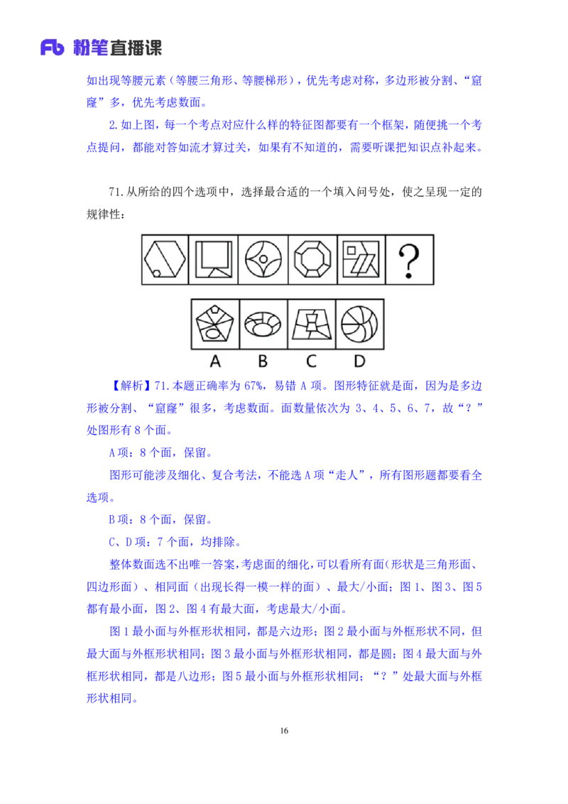 2024.09.01+判断-2025国考第32季&2024下半年省考第24季行测模考大赛+尹明月（讲义+笔记）（9元课：模考大赛解析课）_2026考公资料_（10）粉笔_2025粉笔国考省考980（课＋笔记）