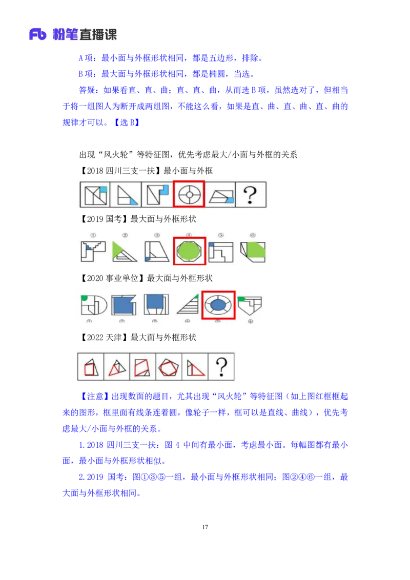 2024.09.01+判断-2025国考第32季&2024下半年省考第24季行测模考大赛+尹明月（讲义+笔记）（9元课：模考大赛解析课）_2026考公资料_（10）粉笔_2025粉笔国考省考980（课＋笔记）