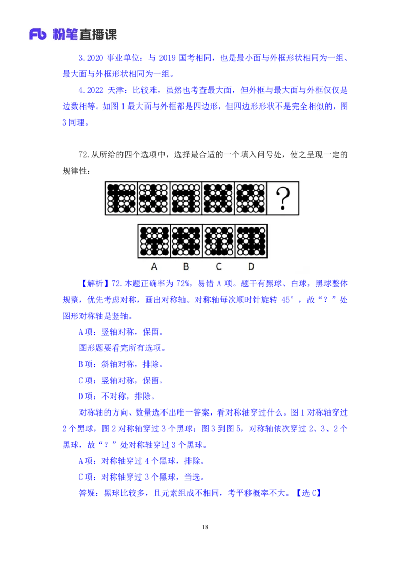 2024.09.01+判断-2025国考第32季&2024下半年省考第24季行测模考大赛+尹明月（讲义+笔记）（9元课：模考大赛解析课）_2026考公资料_（10）粉笔_2025粉笔国考省考980（课＋笔记）