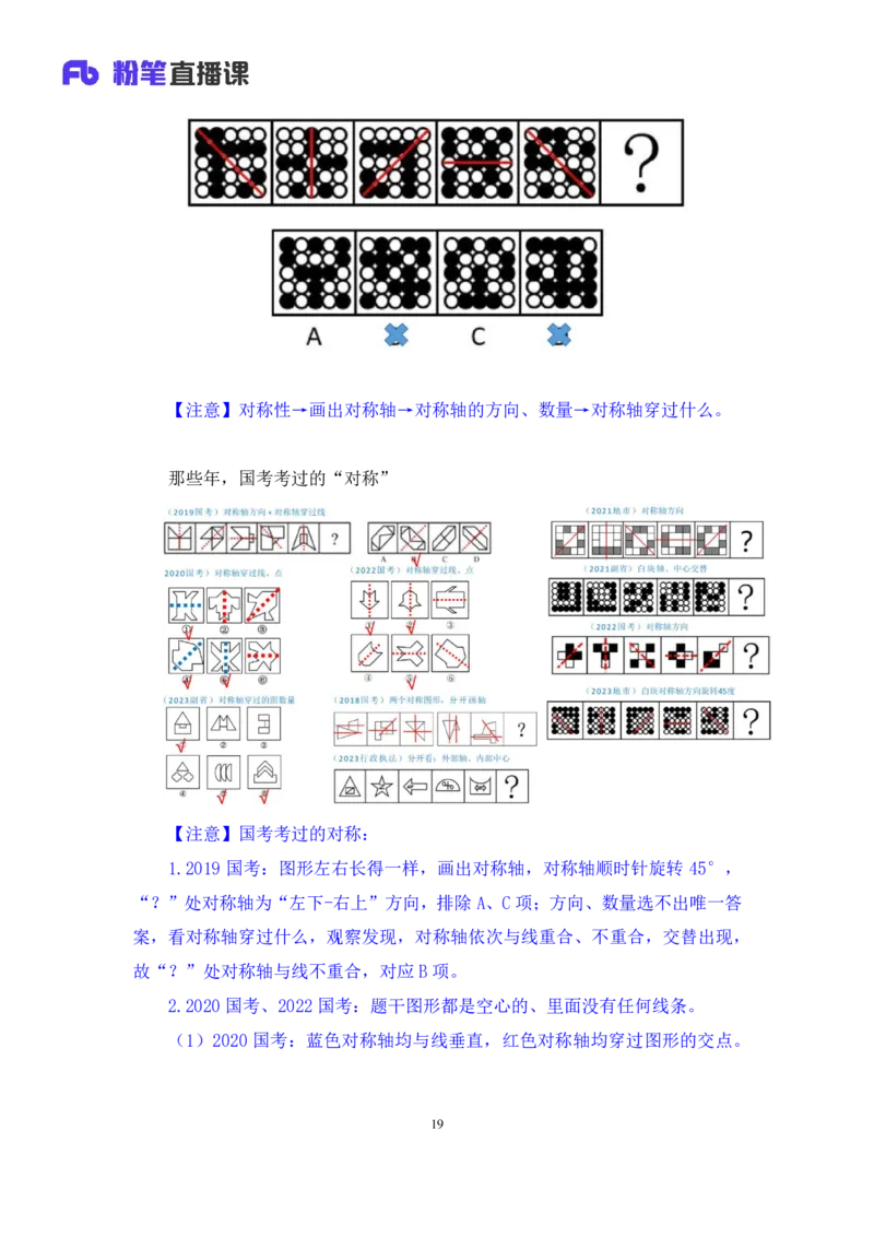 2024.09.01+判断-2025国考第32季&2024下半年省考第24季行测模考大赛+尹明月（讲义+笔记）（9元课：模考大赛解析课）_2026考公资料_（10）粉笔_2025粉笔国考省考980（课＋笔记）