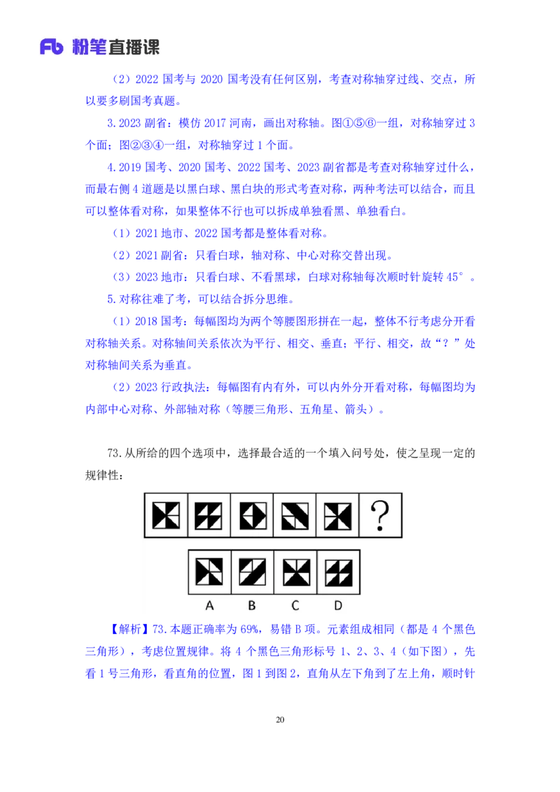 2024.09.01+判断-2025国考第32季&2024下半年省考第24季行测模考大赛+尹明月（讲义+笔记）（9元课：模考大赛解析课）_2026考公资料_（10）粉笔_2025粉笔国考省考980（课＋笔记）
