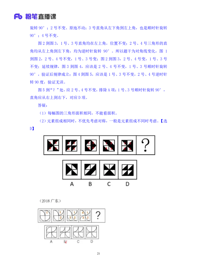 2024.09.01+判断-2025国考第32季&2024下半年省考第24季行测模考大赛+尹明月（讲义+笔记）（9元课：模考大赛解析课）_2026考公资料_（10）粉笔_2025粉笔国考省考980（课＋笔记）