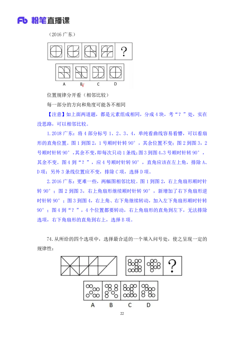 2024.09.01+判断-2025国考第32季&2024下半年省考第24季行测模考大赛+尹明月（讲义+笔记）（9元课：模考大赛解析课）_2026考公资料_（10）粉笔_2025粉笔国考省考980（课＋笔记）