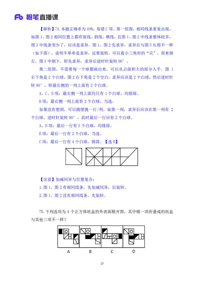 2024.09.01+判断-2025国考第32季&2024下半年省考第24季行测模考大赛+尹明月（讲义+笔记）（9元课：模考大赛解析课）_2026考公资料_（10）粉笔_2025粉笔国考省考980（课＋笔记）
