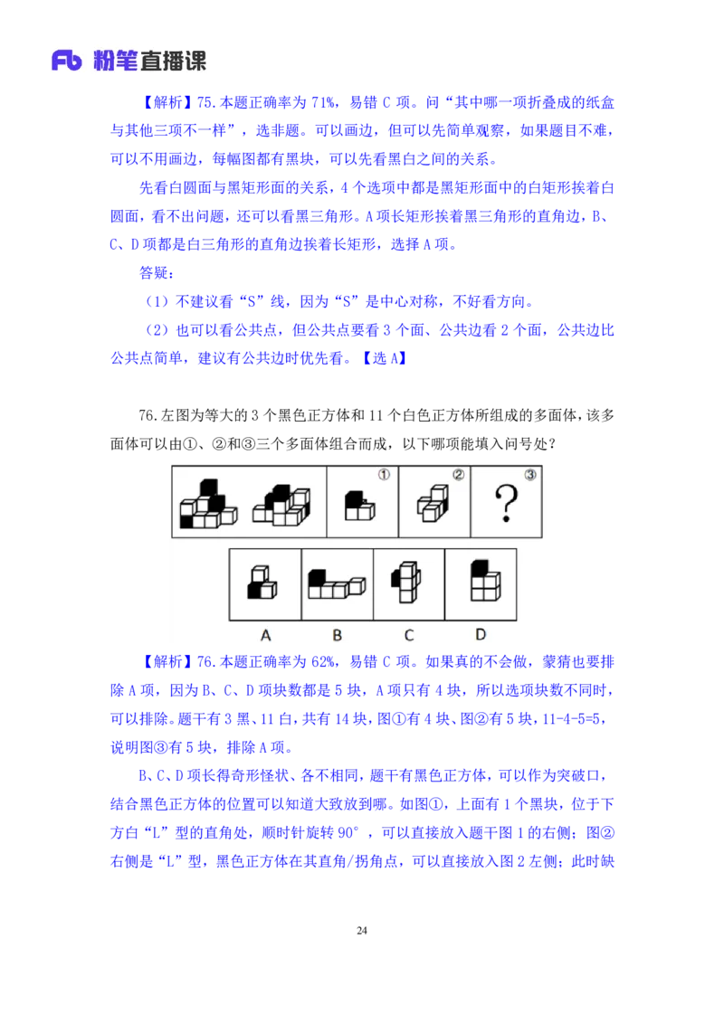 2024.09.01+判断-2025国考第32季&2024下半年省考第24季行测模考大赛+尹明月（讲义+笔记）（9元课：模考大赛解析课）_2026考公资料_（10）粉笔_2025粉笔国考省考980（课＋笔记）