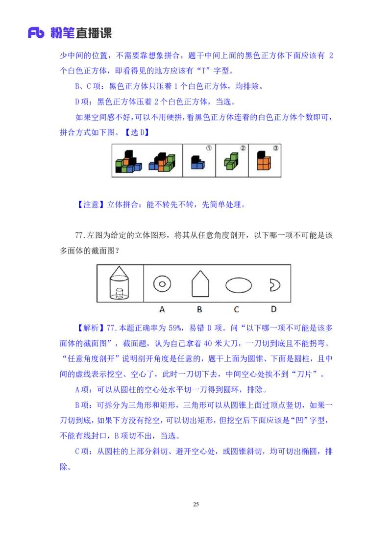 2024.09.01+判断-2025国考第32季&2024下半年省考第24季行测模考大赛+尹明月（讲义+笔记）（9元课：模考大赛解析课）_2026考公资料_（10）粉笔_2025粉笔国考省考980（课＋笔记）