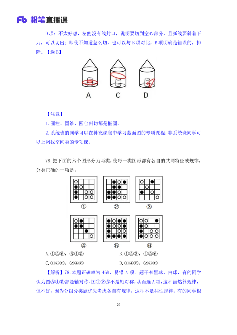 2024.09.01+判断-2025国考第32季&2024下半年省考第24季行测模考大赛+尹明月（讲义+笔记）（9元课：模考大赛解析课）_2026考公资料_（10）粉笔_2025粉笔国考省考980（课＋笔记）