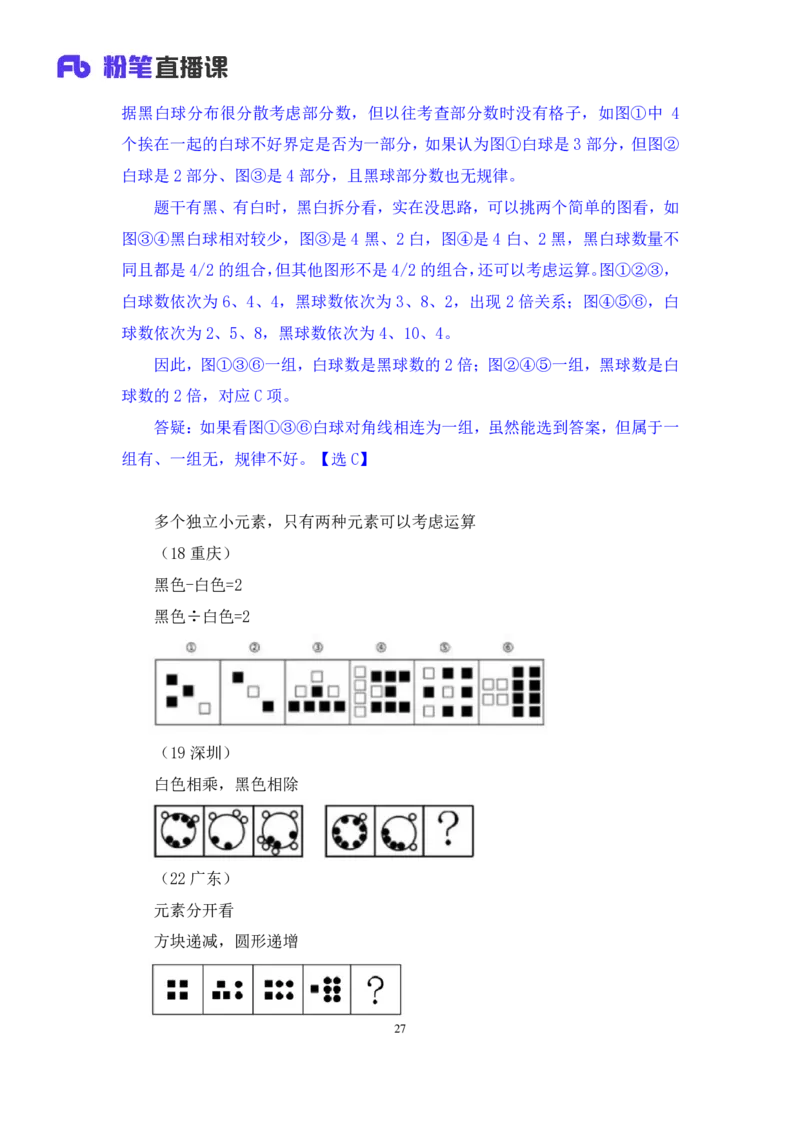 2024.09.01+判断-2025国考第32季&2024下半年省考第24季行测模考大赛+尹明月（讲义+笔记）（9元课：模考大赛解析课）_2026考公资料_（10）粉笔_2025粉笔国考省考980（课＋笔记）