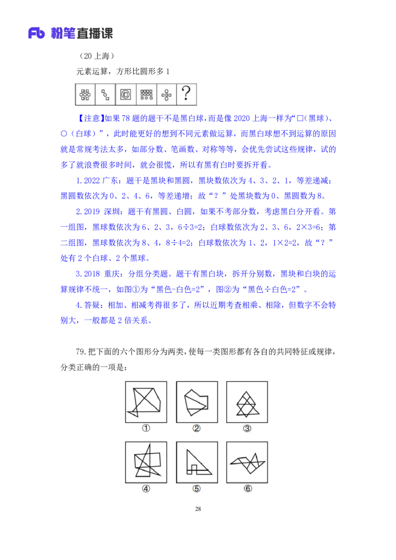 2024.09.01+判断-2025国考第32季&2024下半年省考第24季行测模考大赛+尹明月（讲义+笔记）（9元课：模考大赛解析课）_2026考公资料_（10）粉笔_2025粉笔国考省考980（课＋笔记）