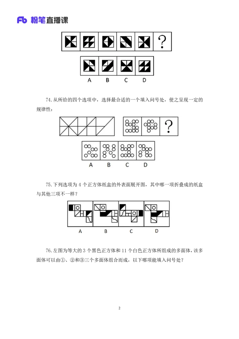 2024.09.01+判断-2025国考第32季&2024下半年省考第24季行测模考大赛+尹明月（讲义+笔记）（9元课：模考大赛解析课）_2026考公资料_（10）粉笔_2025粉笔国考省考980（课＋笔记）
