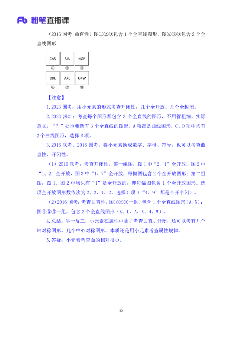 2024.09.01+判断-2025国考第32季&2024下半年省考第24季行测模考大赛+尹明月（讲义+笔记）（9元课：模考大赛解析课）_2026考公资料_（10）粉笔_2025粉笔国考省考980（课＋笔记）