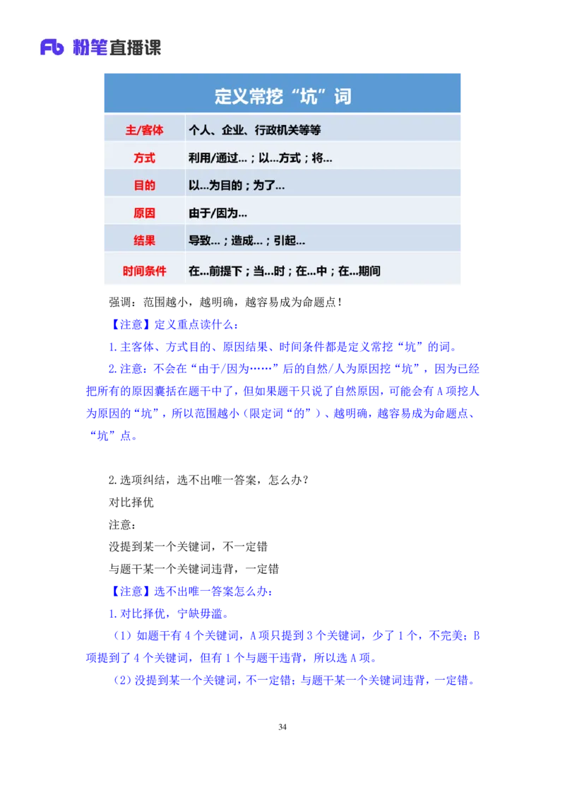 2024.09.01+判断-2025国考第32季&2024下半年省考第24季行测模考大赛+尹明月（讲义+笔记）（9元课：模考大赛解析课）_2026考公资料_（10）粉笔_2025粉笔国考省考980（课＋笔记）