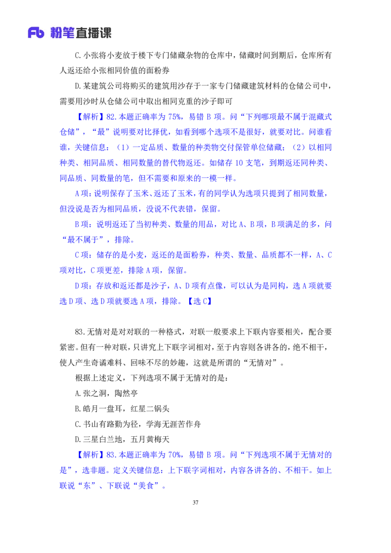 2024.09.01+判断-2025国考第32季&2024下半年省考第24季行测模考大赛+尹明月（讲义+笔记）（9元课：模考大赛解析课）_2026考公资料_（10）粉笔_2025粉笔国考省考980（课＋笔记）