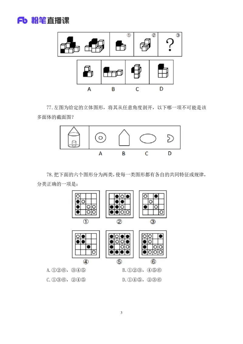 2024.09.01+判断-2025国考第32季&2024下半年省考第24季行测模考大赛+尹明月（讲义+笔记）（9元课：模考大赛解析课）_2026考公资料_（10）粉笔_2025粉笔国考省考980（课＋笔记）