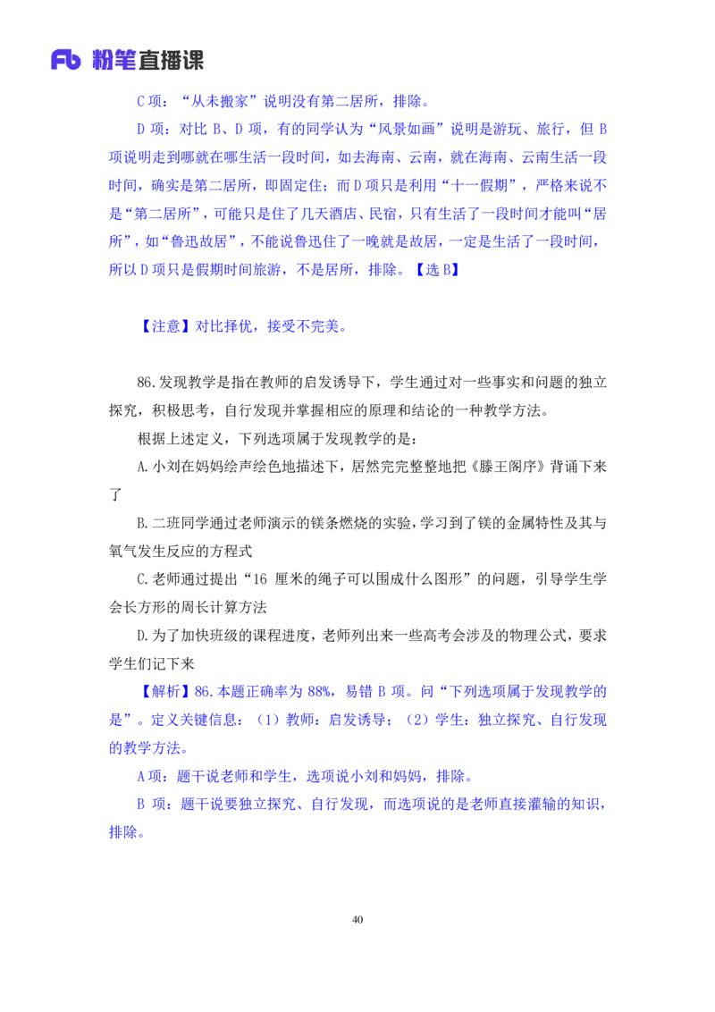2024.09.01+判断-2025国考第32季&2024下半年省考第24季行测模考大赛+尹明月（讲义+笔记）（9元课：模考大赛解析课）_2026考公资料_（10）粉笔_2025粉笔国考省考980（课＋笔记）