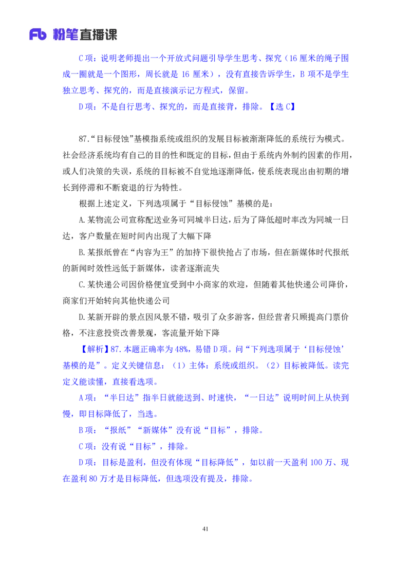 2024.09.01+判断-2025国考第32季&2024下半年省考第24季行测模考大赛+尹明月（讲义+笔记）（9元课：模考大赛解析课）_2026考公资料_（10）粉笔_2025粉笔国考省考980（课＋笔记）
