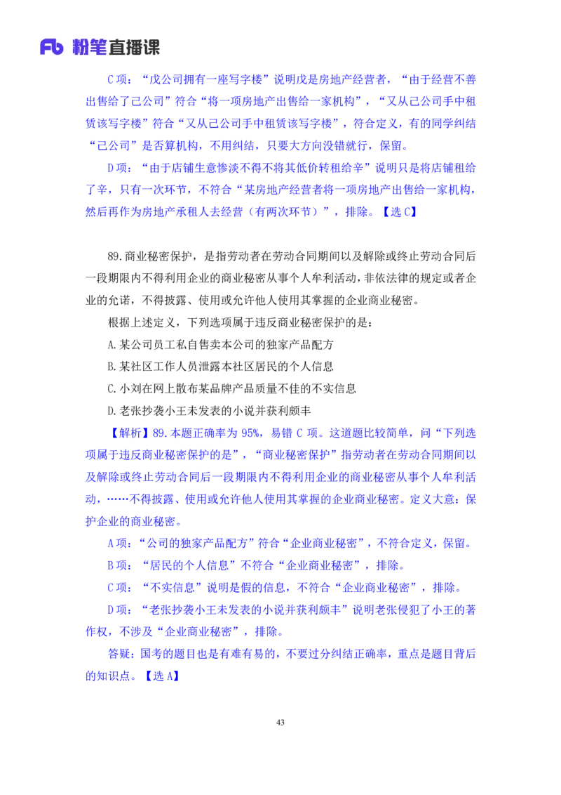 2024.09.01+判断-2025国考第32季&2024下半年省考第24季行测模考大赛+尹明月（讲义+笔记）（9元课：模考大赛解析课）_2026考公资料_（10）粉笔_2025粉笔国考省考980（课＋笔记）