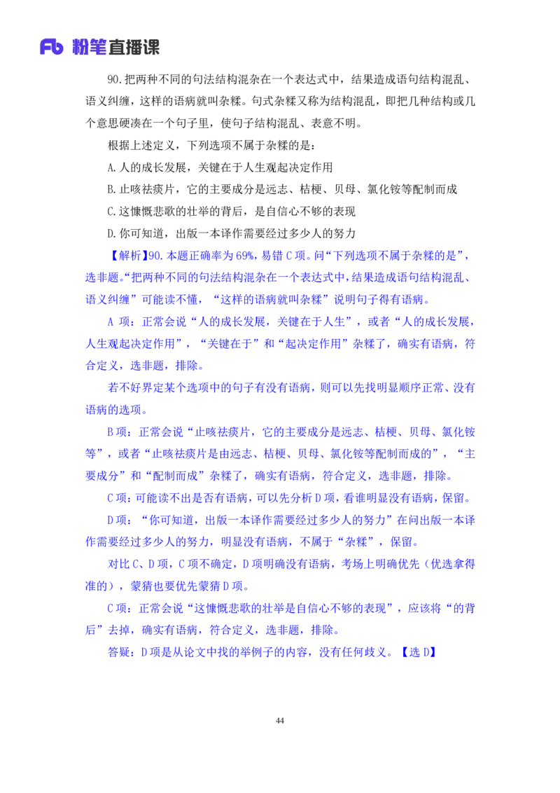 2024.09.01+判断-2025国考第32季&2024下半年省考第24季行测模考大赛+尹明月（讲义+笔记）（9元课：模考大赛解析课）_2026考公资料_（10）粉笔_2025粉笔国考省考980（课＋笔记）