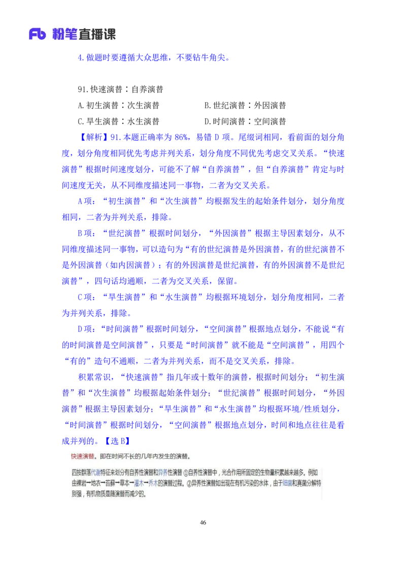 2024.09.01+判断-2025国考第32季&2024下半年省考第24季行测模考大赛+尹明月（讲义+笔记）（9元课：模考大赛解析课）_2026考公资料_（10）粉笔_2025粉笔国考省考980（课＋笔记）
