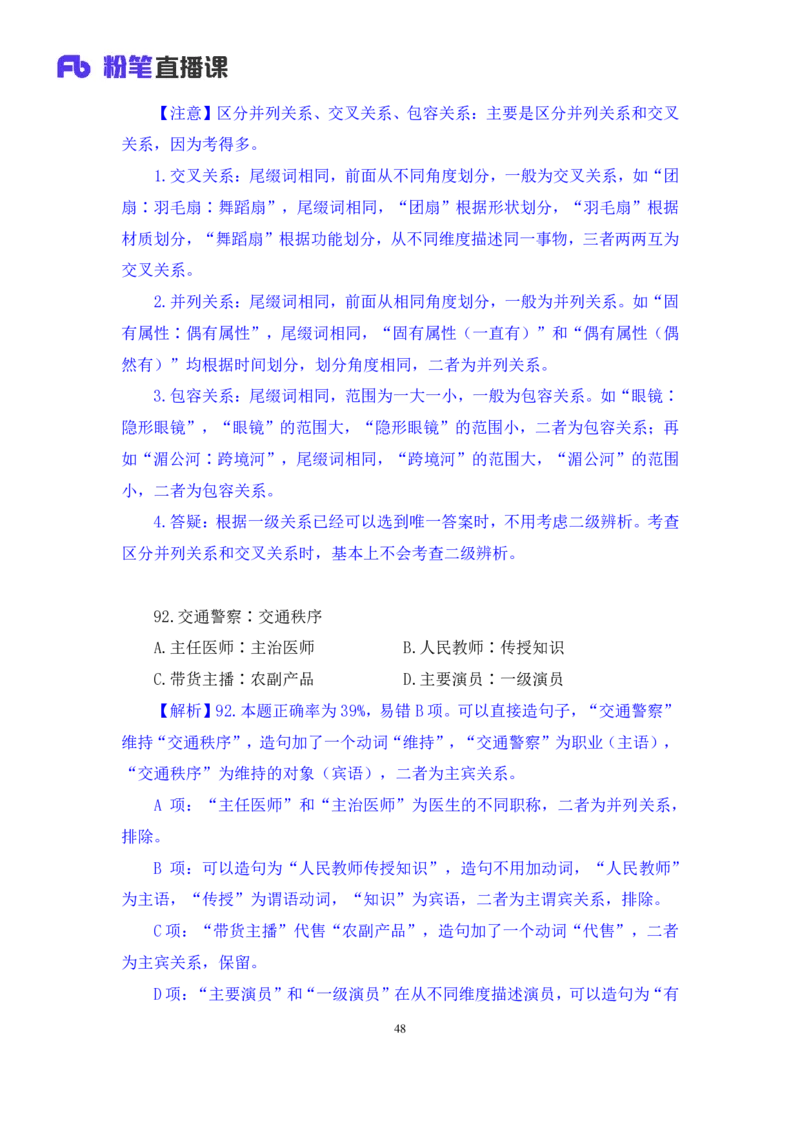 2024.09.01+判断-2025国考第32季&2024下半年省考第24季行测模考大赛+尹明月（讲义+笔记）（9元课：模考大赛解析课）_2026考公资料_（10）粉笔_2025粉笔国考省考980（课＋笔记）