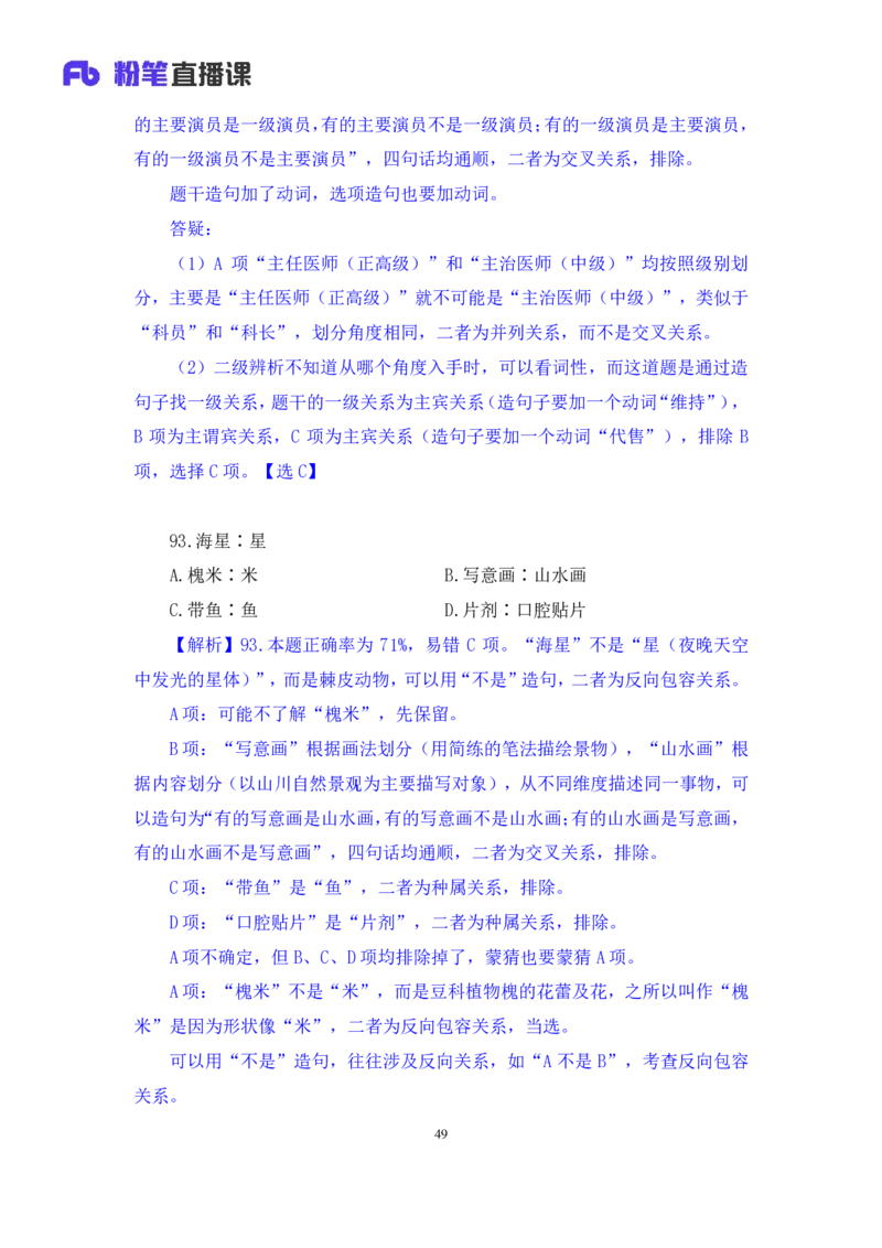 2024.09.01+判断-2025国考第32季&2024下半年省考第24季行测模考大赛+尹明月（讲义+笔记）（9元课：模考大赛解析课）_2026考公资料_（10）粉笔_2025粉笔国考省考980（课＋笔记）