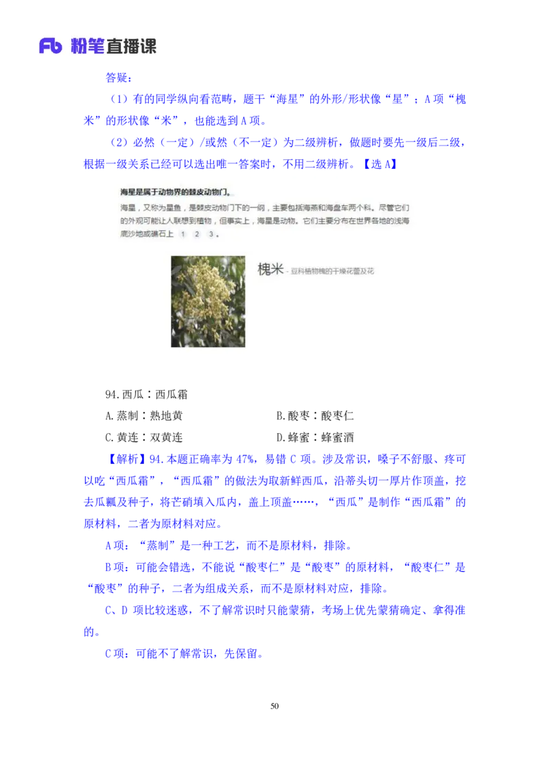 2024.09.01+判断-2025国考第32季&2024下半年省考第24季行测模考大赛+尹明月（讲义+笔记）（9元课：模考大赛解析课）_2026考公资料_（10）粉笔_2025粉笔国考省考980（课＋笔记）