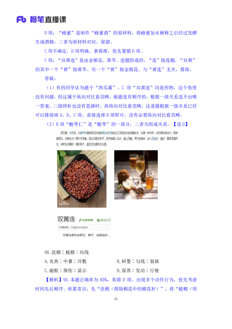 2024.09.01+判断-2025国考第32季&2024下半年省考第24季行测模考大赛+尹明月（讲义+笔记）（9元课：模考大赛解析课）_2026考公资料_（10）粉笔_2025粉笔国考省考980（课＋笔记）