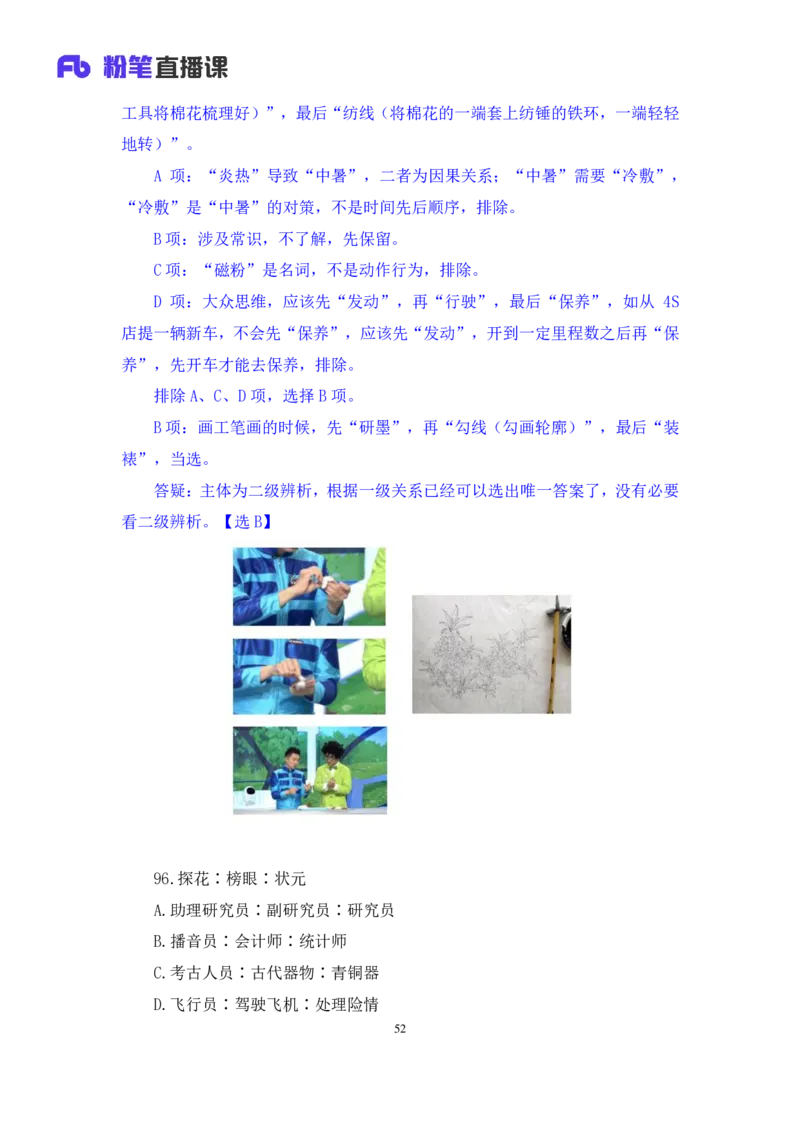 2024.09.01+判断-2025国考第32季&2024下半年省考第24季行测模考大赛+尹明月（讲义+笔记）（9元课：模考大赛解析课）_2026考公资料_（10）粉笔_2025粉笔国考省考980（课＋笔记）